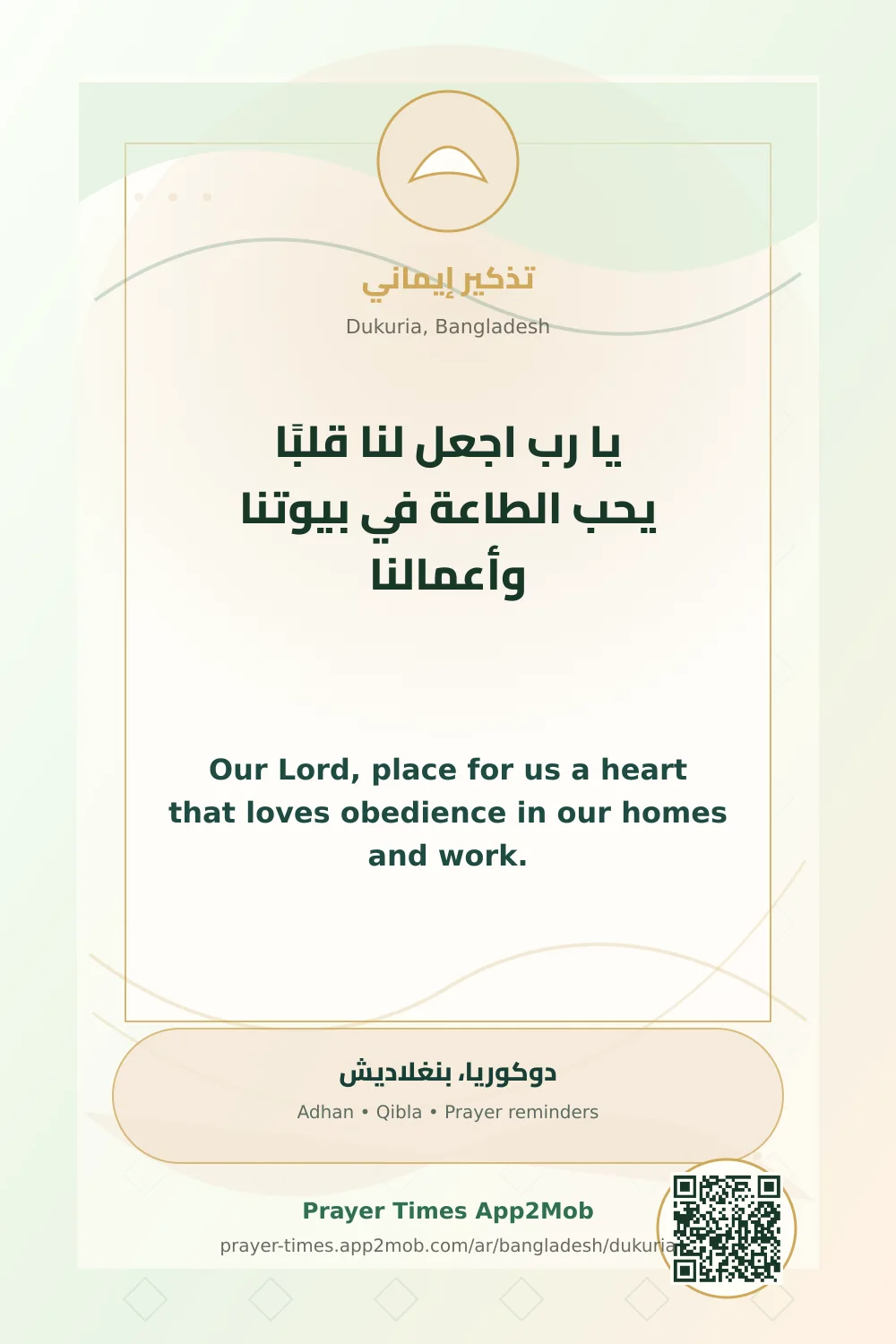 Dua reminder: Our Lord, place for us a heart that loves obedience in our homes and work. with a prayer times link for Dukuria, Bangladesh.