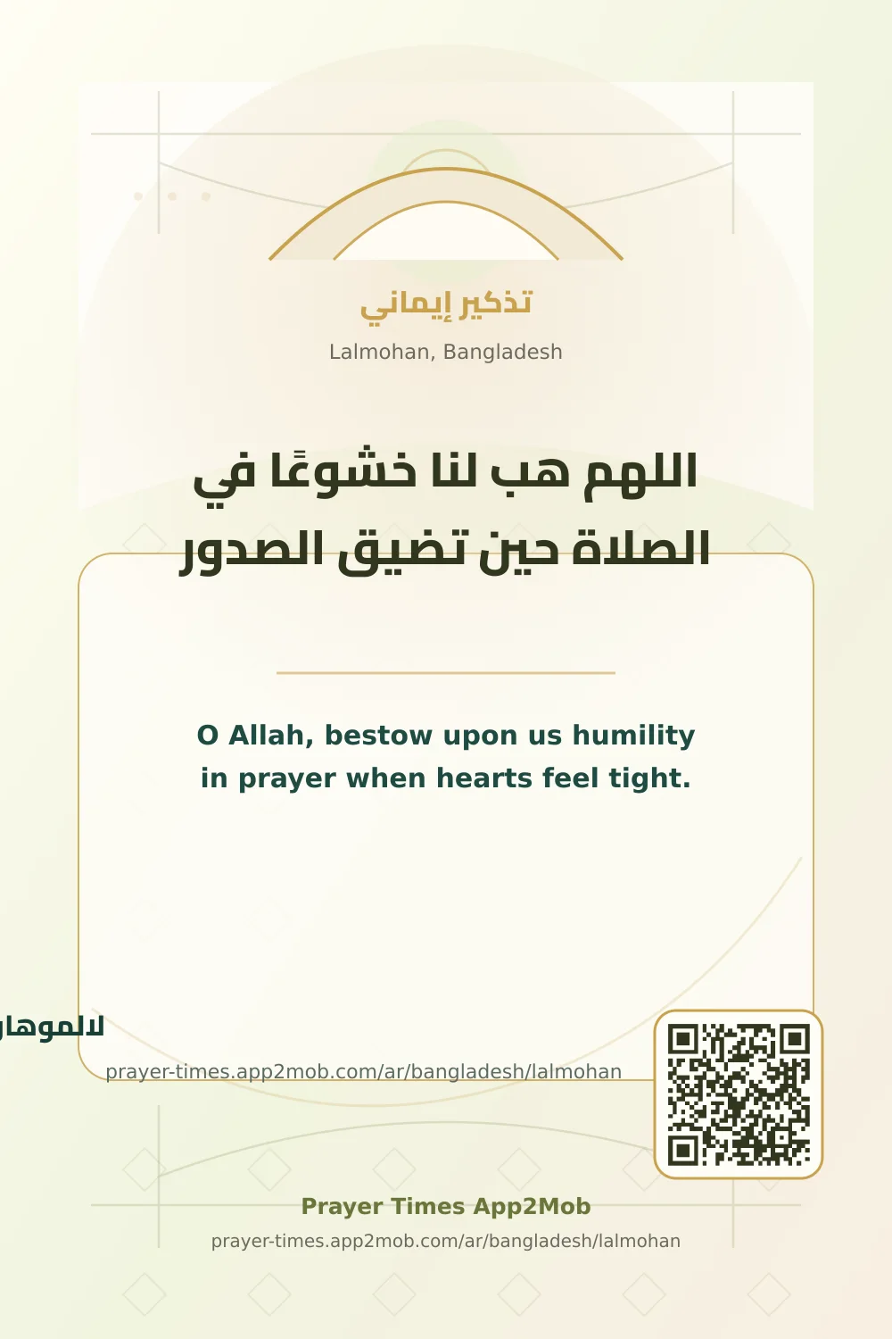 Dua reminder: O Allah, bestow upon us humility in prayer when hearts feel tight. with a prayer times link for Lalmohan, Bangladesh.