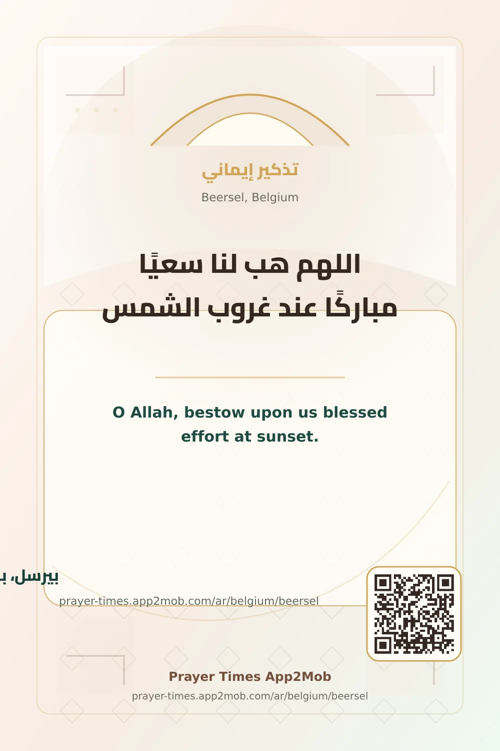 Dua reminder: O Allah, bestow upon us blessed effort at sunset. with a prayer times link for Beersel, Belgium.