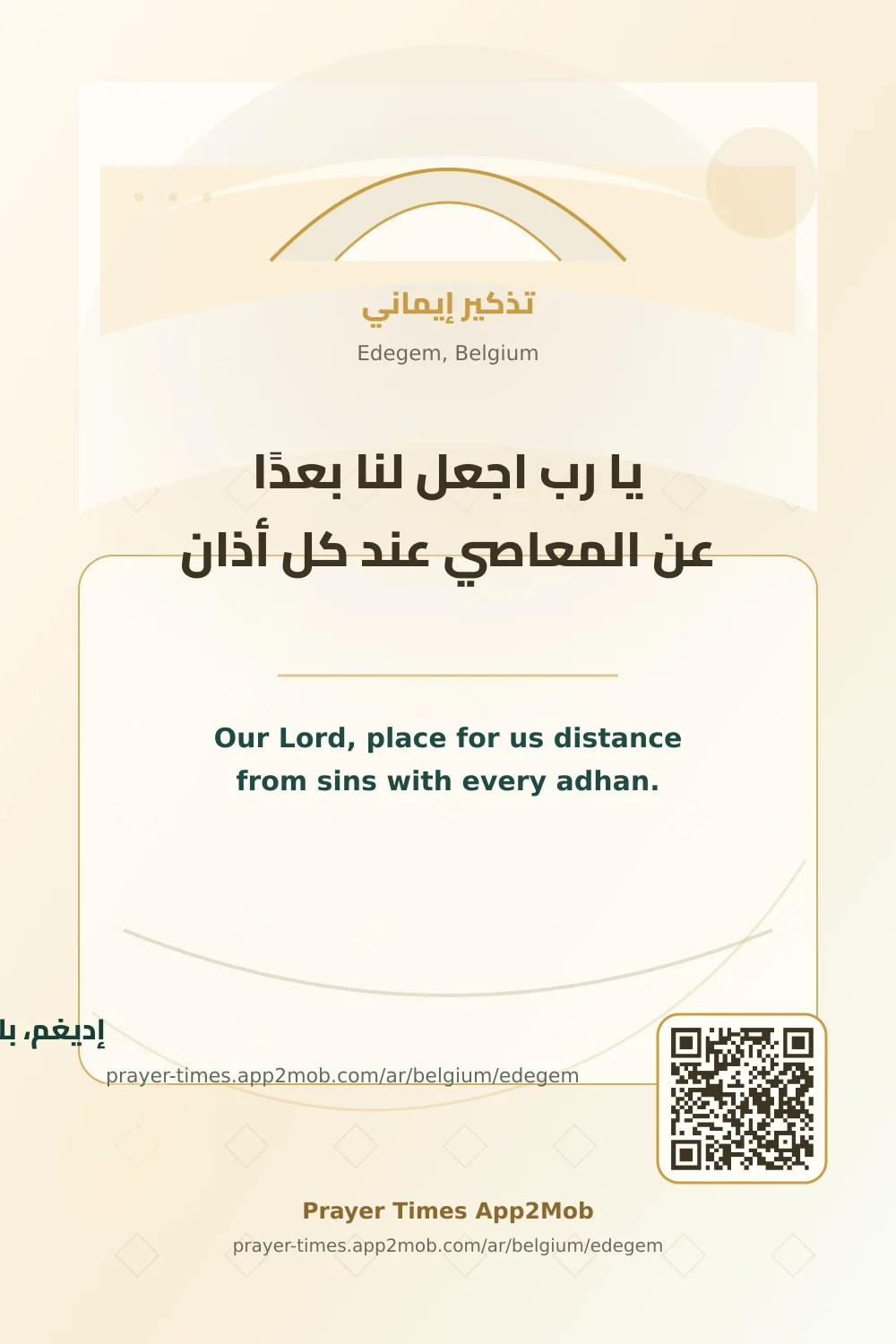 Dua reminder: Our Lord, place for us distance from sins with every adhan. with a prayer times link for Edegem, Belgium.