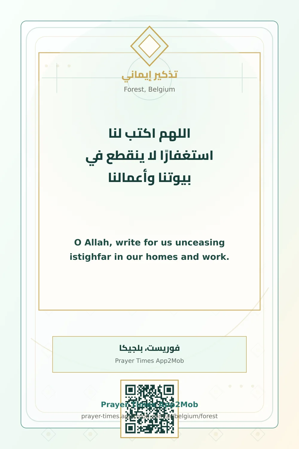 Dua reminder: O Allah, write for us unceasing istighfar in our homes and work. with a prayer times link for Forest, Belgium.