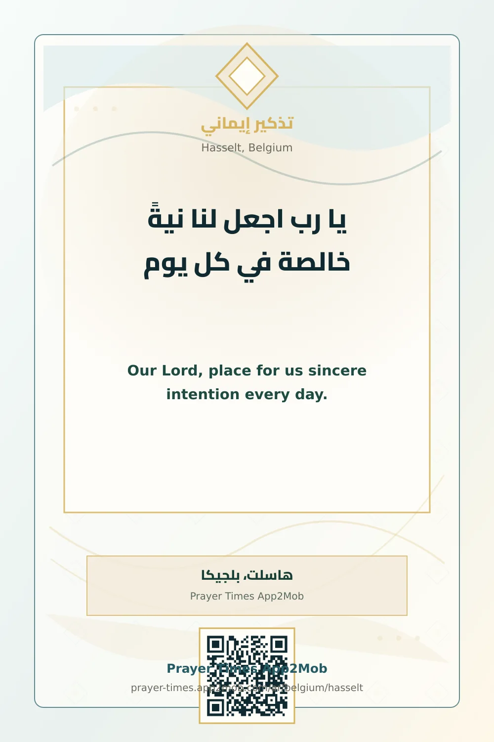 دعاء وذكر: يا رب اجعل لنا نيةً خالصة في كل يوم، مع رابط مواقيت الصلاة في هاسلت، بلجيكا.