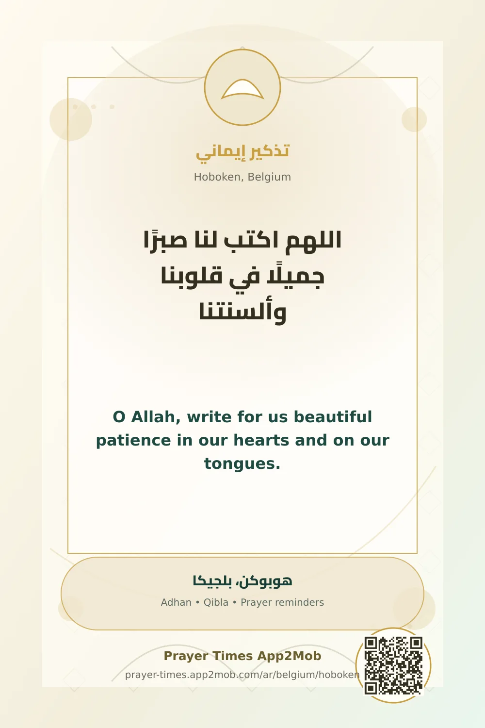 Dua reminder: O Allah, write for us beautiful patience in our hearts and on our tongues. with a prayer times link for Hoboken, Belgium.
