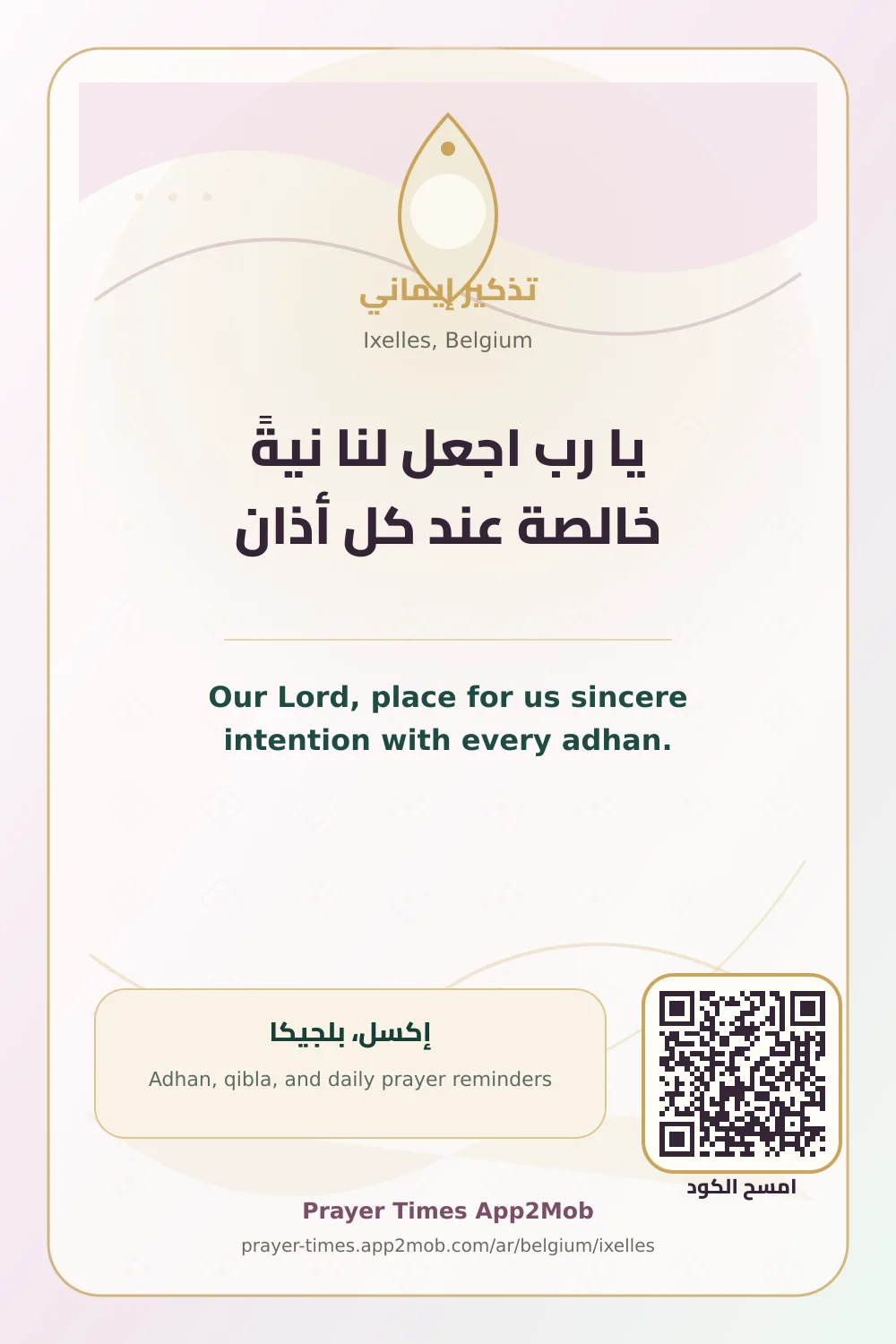 Dua reminder: Our Lord, place for us sincere intention with every adhan. with a prayer times link for Ixelles, Belgium.