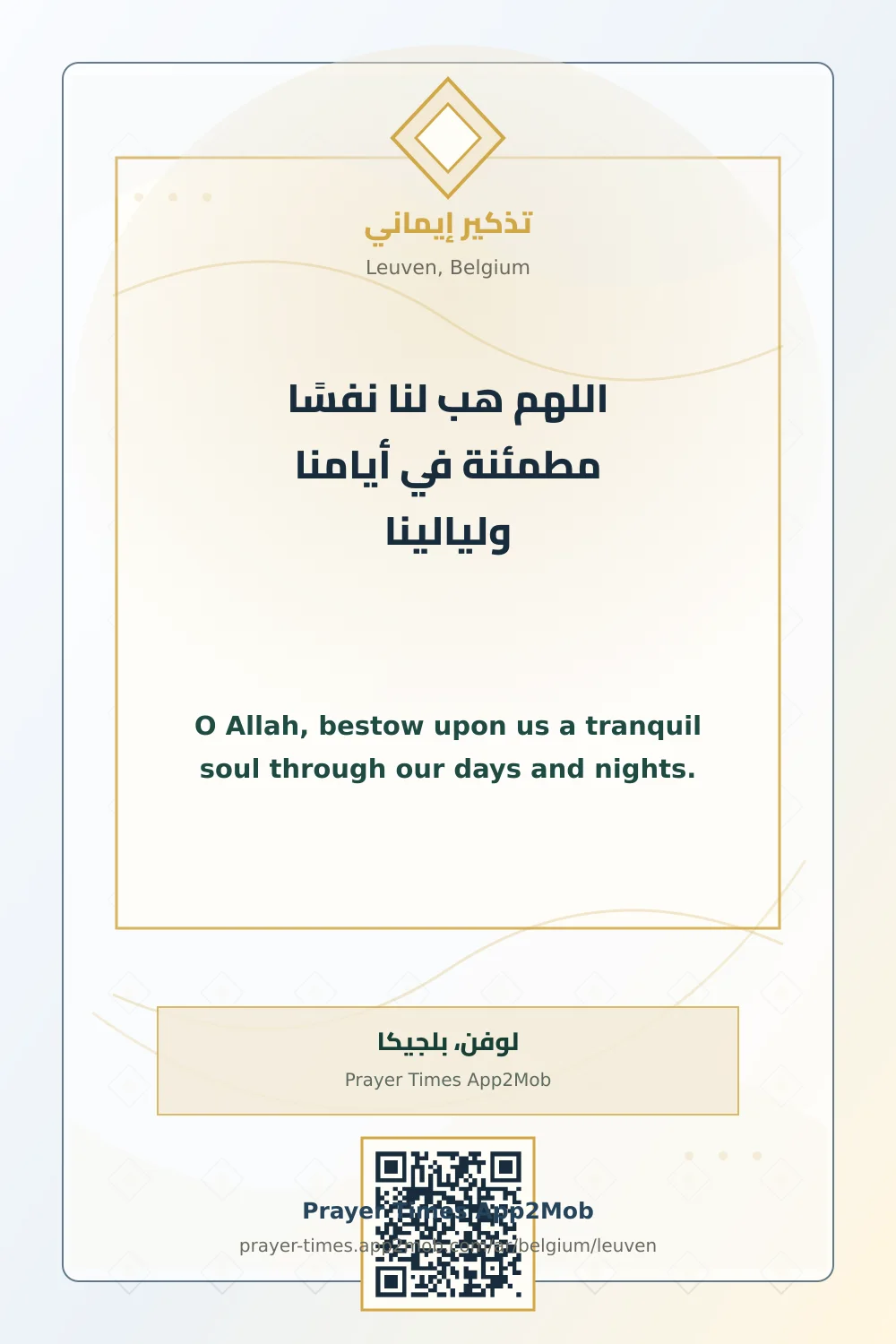 Dua reminder: O Allah, bestow upon us a tranquil soul through our days and nights. with a prayer times link for Leuven, Belgium.