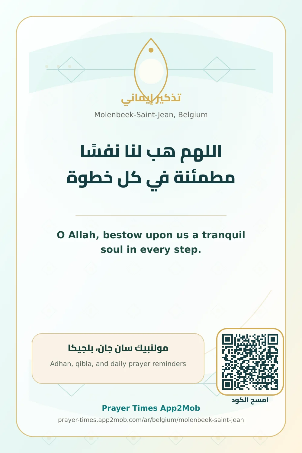 Dua reminder: O Allah, bestow upon us a tranquil soul in every step. with a prayer times link for Molenbeek-Saint-Jean, Belgium.