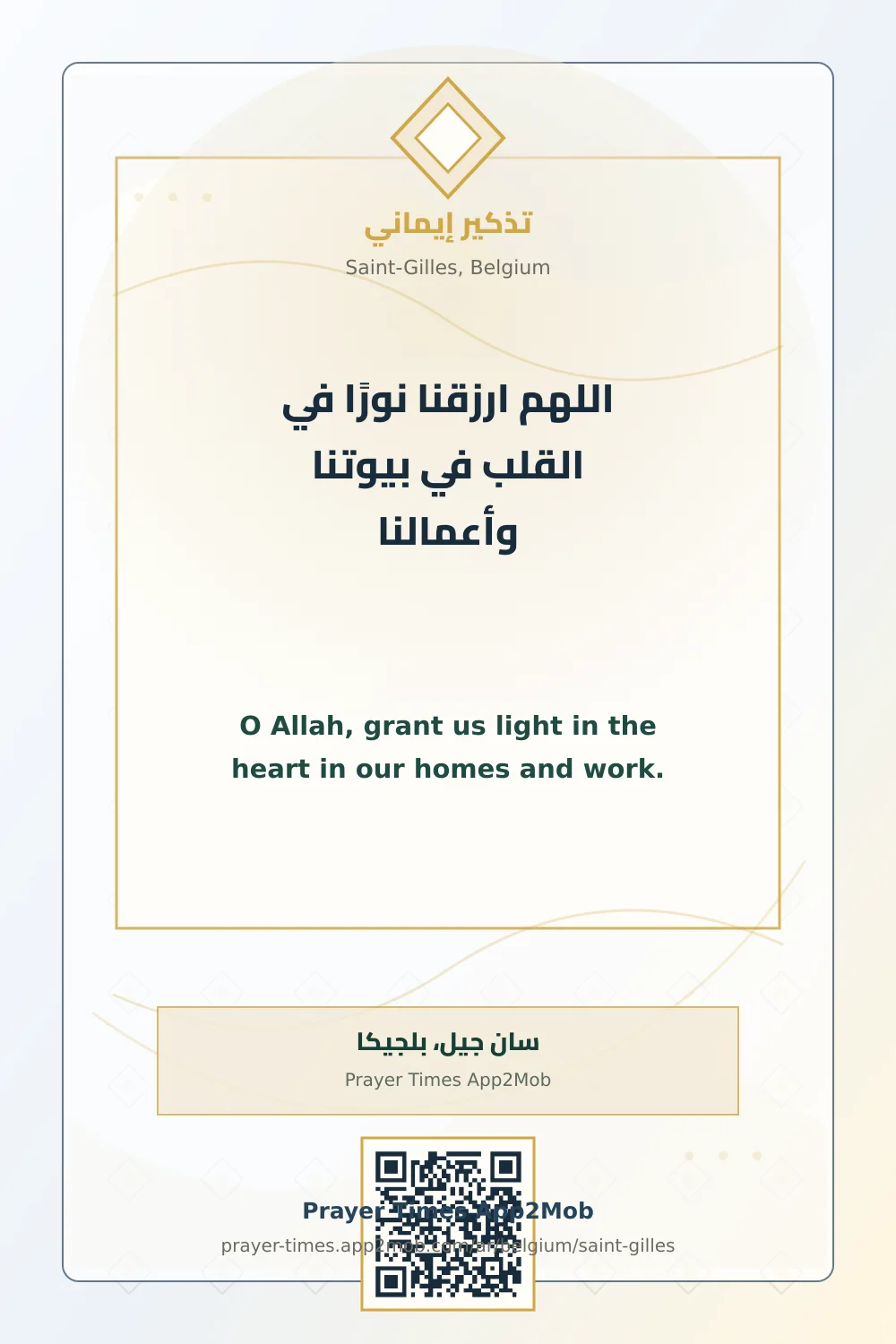 Dua reminder: O Allah, grant us light in the heart in our homes and work. with a prayer times link for Saint-Gilles, Belgium.