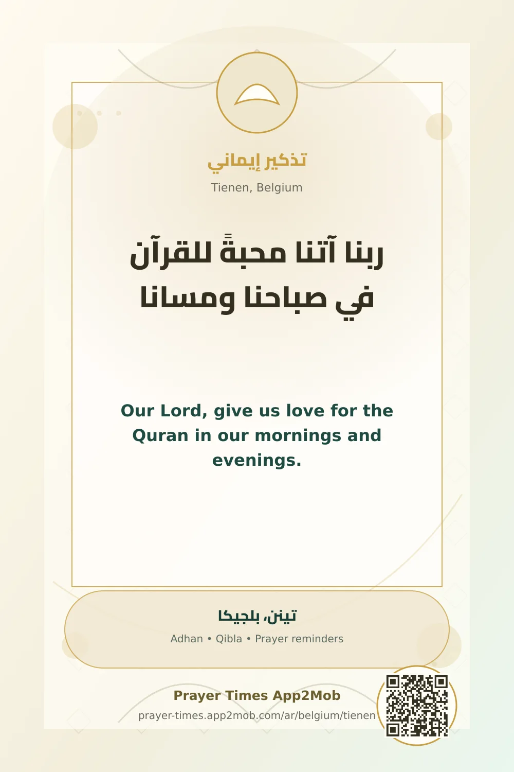 Dua reminder: Our Lord, give us love for the Quran in our mornings and evenings. with a prayer times link for Tienen, Belgium.