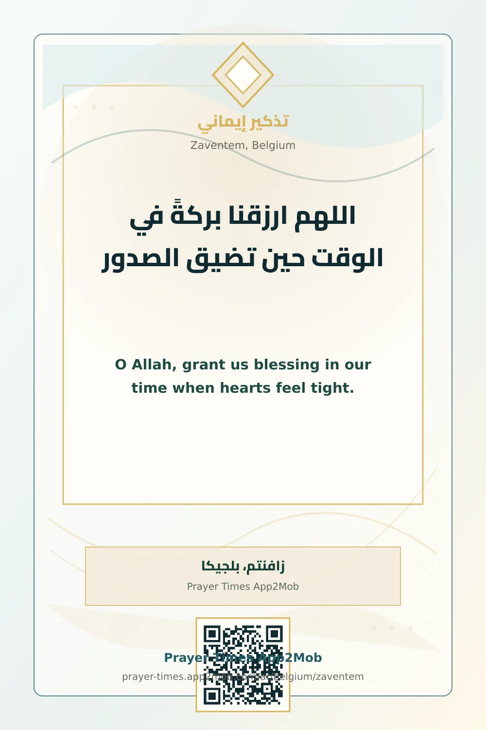 Dua reminder: O Allah, grant us blessing in our time when hearts feel tight. with a prayer times link for Zaventem, Belgium.