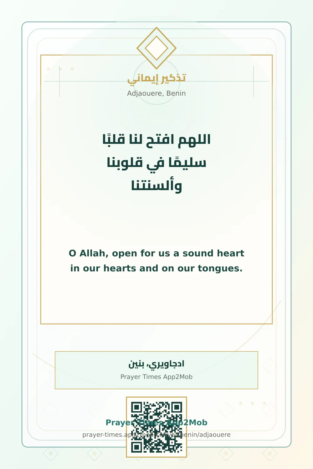 Dua reminder: O Allah, open for us a sound heart in our hearts and on our tongues. with a prayer times link for Adjaouere, Benin.