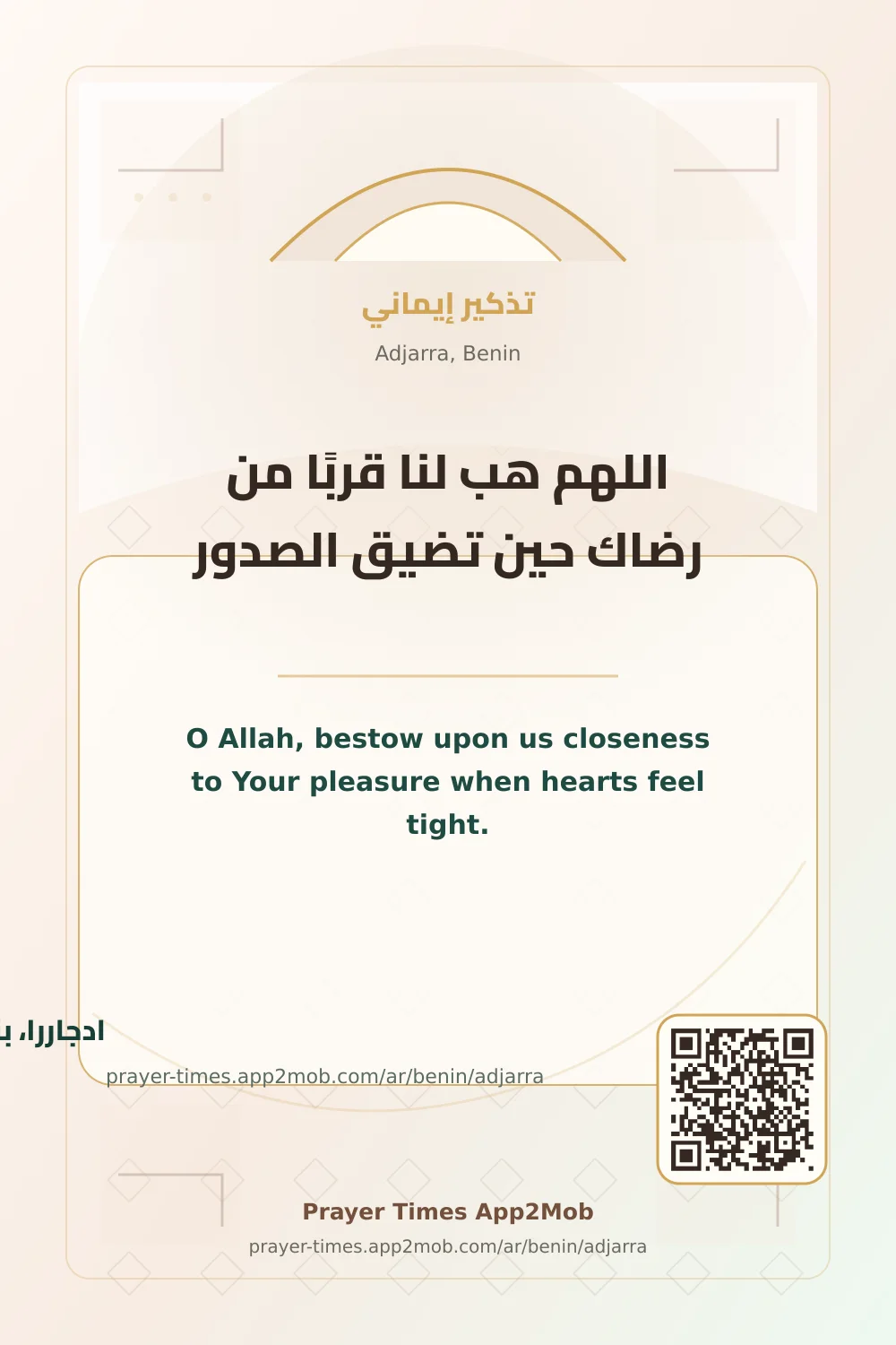Dua reminder: O Allah, bestow upon us closeness to Your pleasure when hearts feel tight. with a prayer times link for Adjarra, Benin.