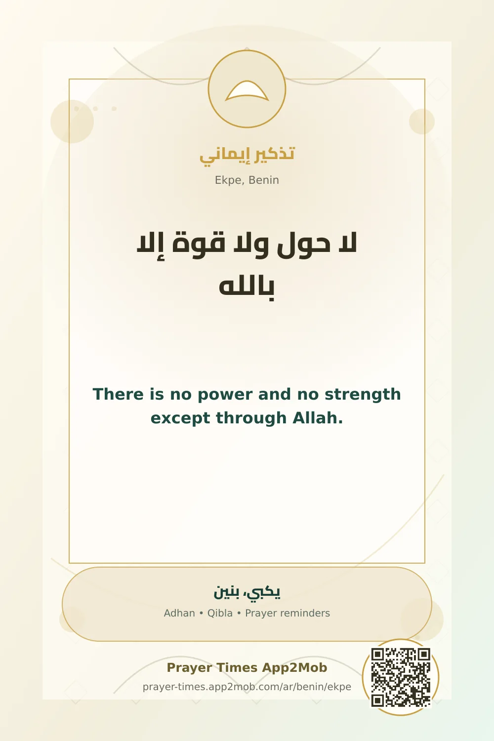 Dhikr reminder: There is no power and no strength except through Allah. with a prayer times link for Ekpe, Benin.