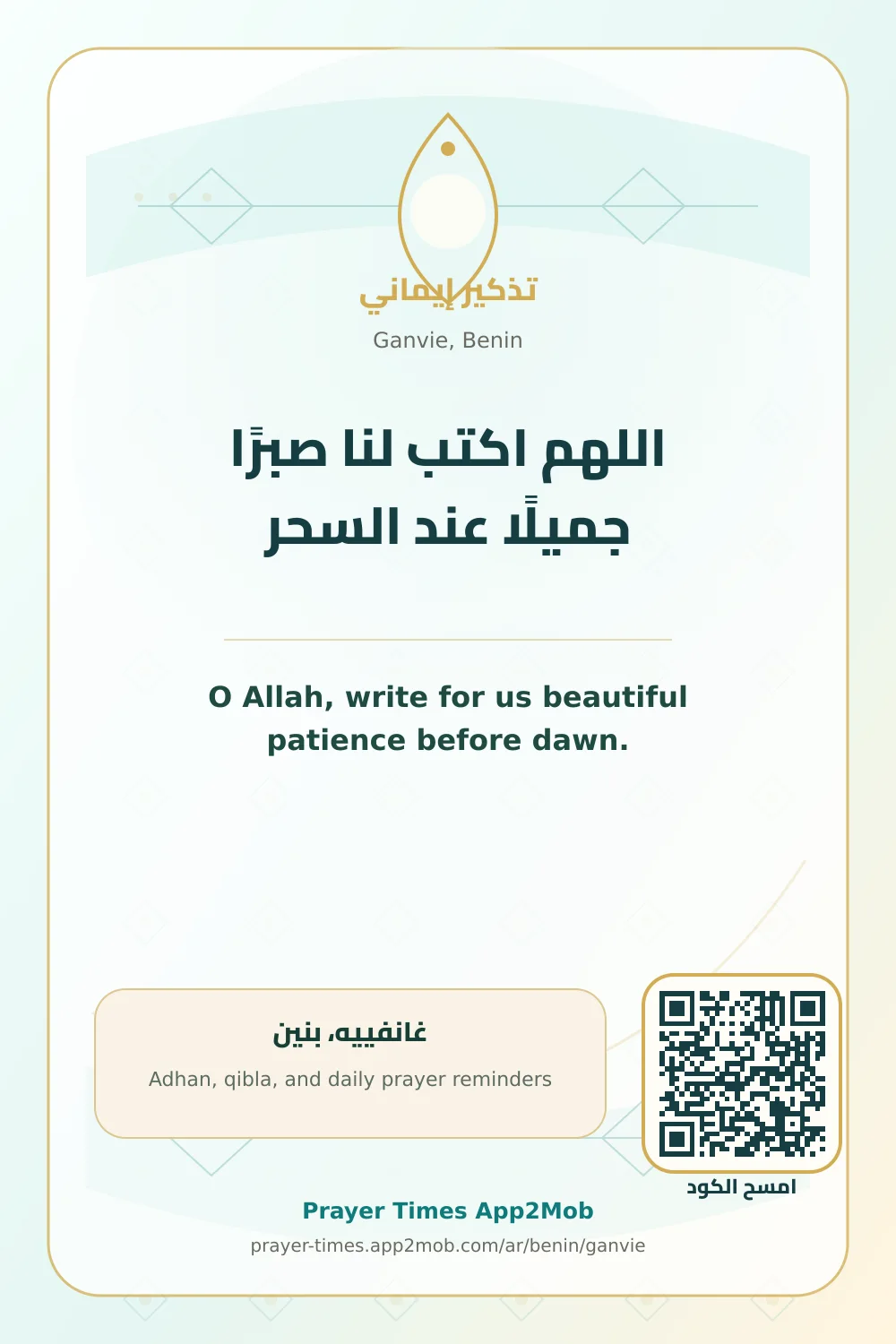 Dua reminder: O Allah, write for us beautiful patience before dawn. with a prayer times link for Ganvie, Benin.