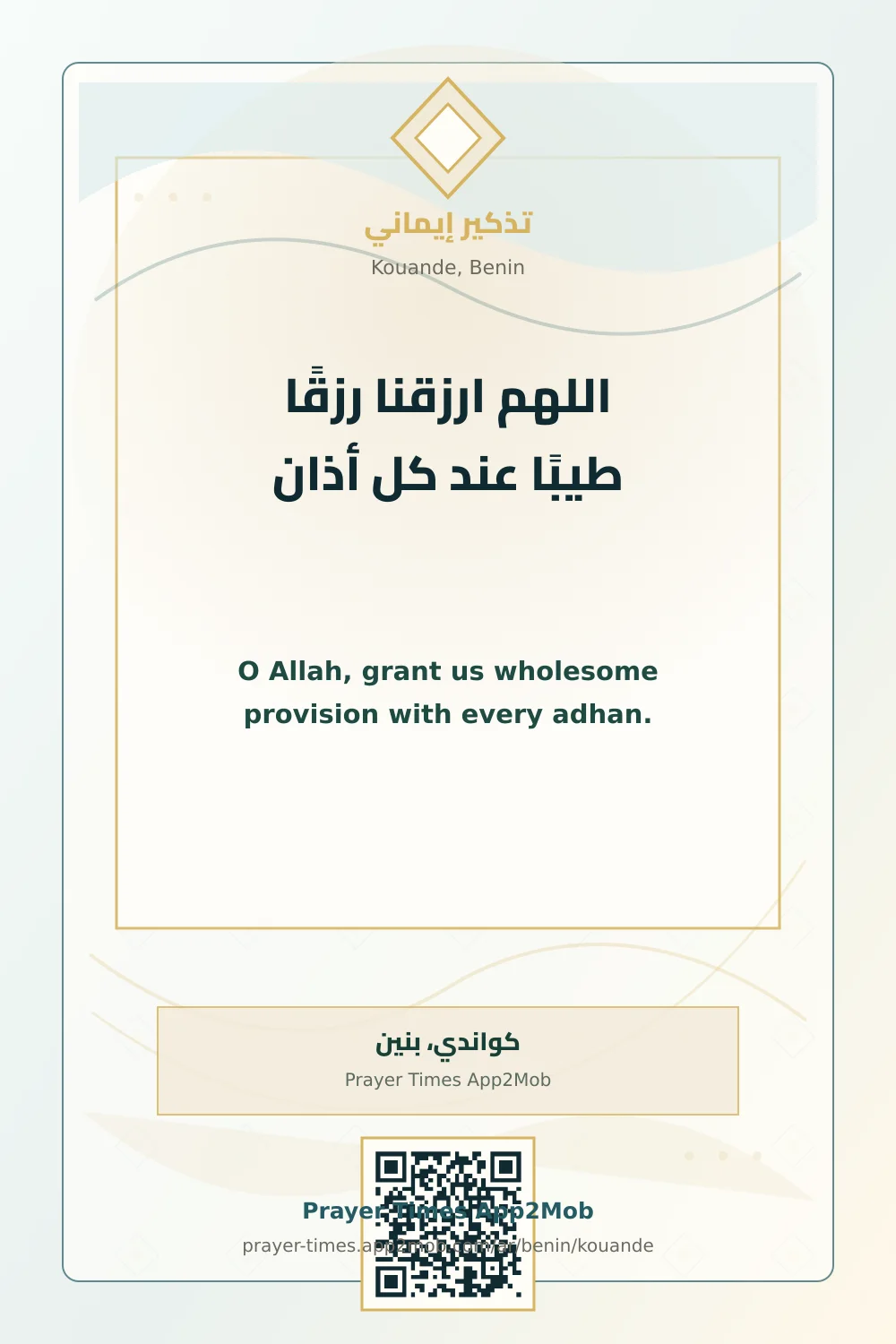 Dua reminder: O Allah, grant us wholesome provision with every adhan. with a prayer times link for Kouande, Benin.