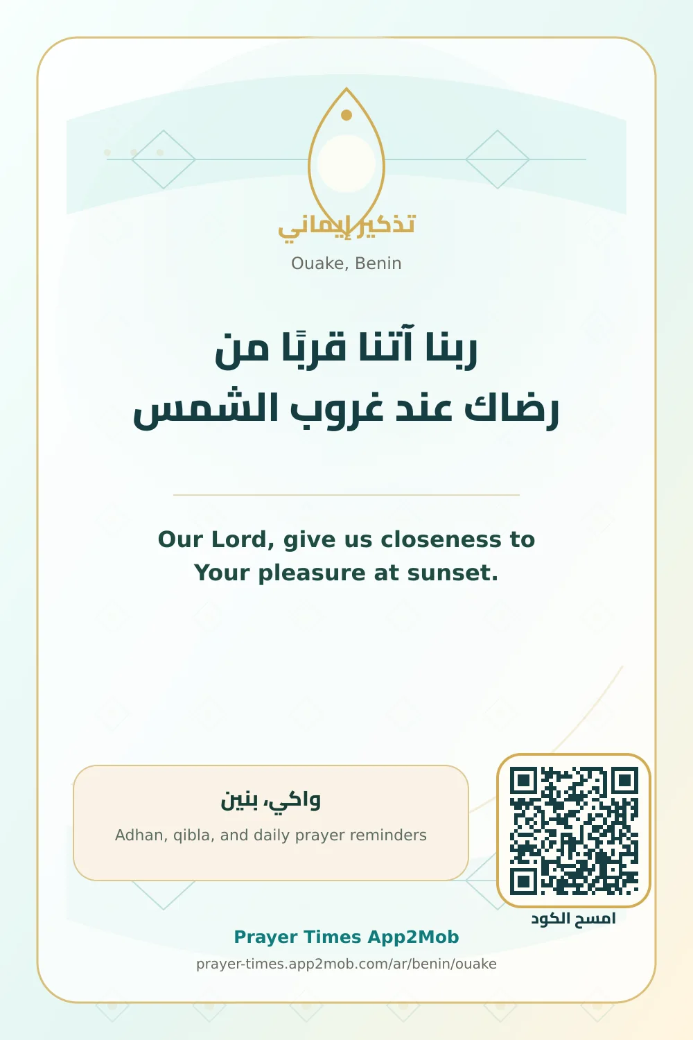 Dua reminder: Our Lord, give us closeness to Your pleasure at sunset. with a prayer times link for Ouake, Benin.