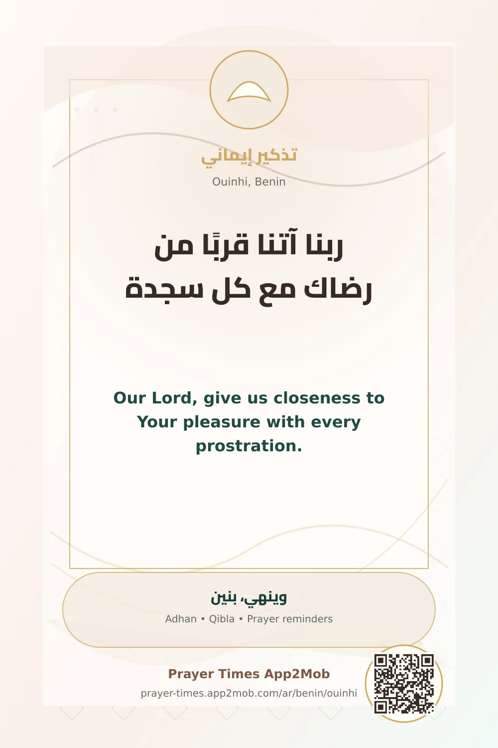 دعاء وذكر: ربنا آتنا قربًا من رضاك مع كل سجدة، مع رابط مواقيت الصلاة في وينهي، بنين.