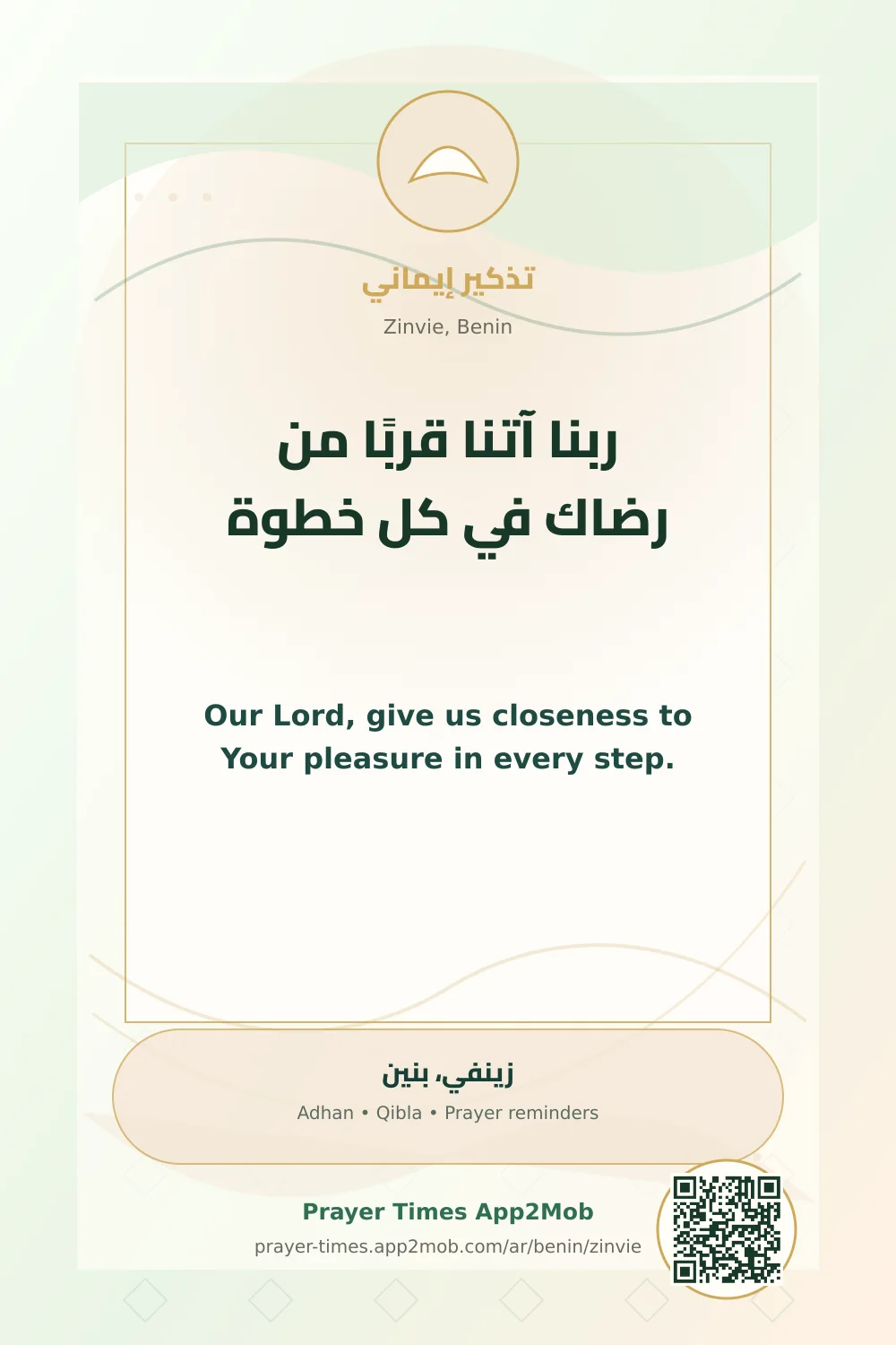 Dua reminder: Our Lord, give us closeness to Your pleasure in every step. with a prayer times link for Zinvie, Benin.