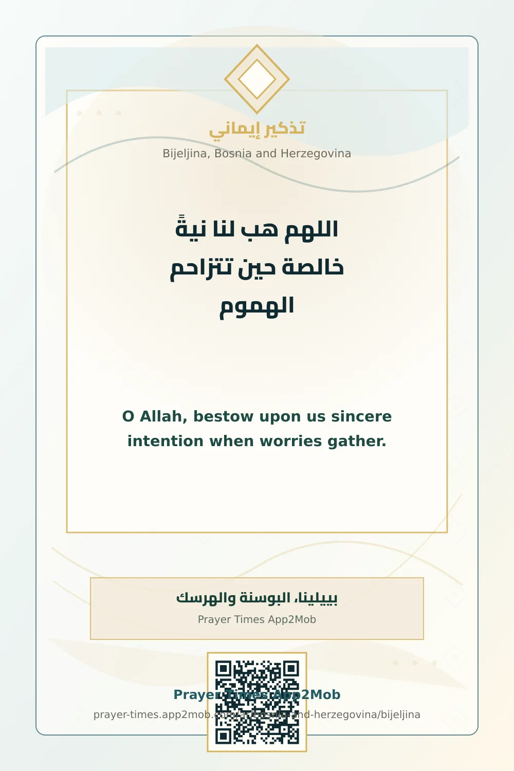 دعاء وذكر: اللهم هب لنا نيةً خالصة حين تتزاحم الهموم، مع رابط مواقيت الصلاة في بييلينا، البوسنة والهرسك.