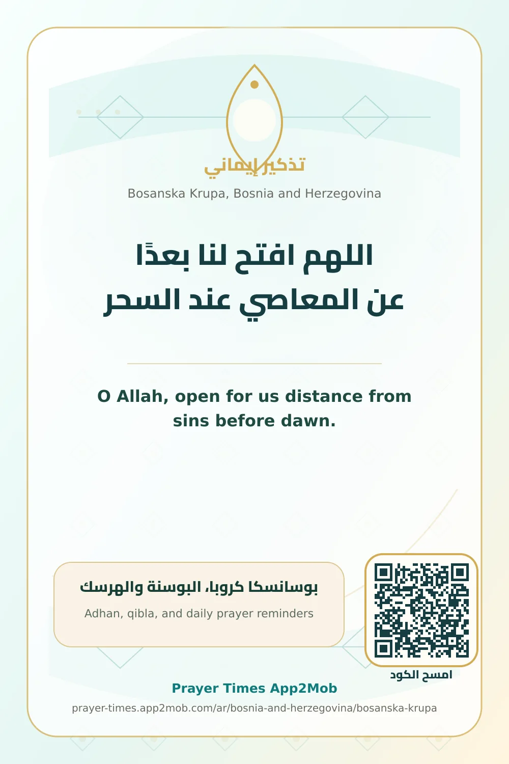 Dua reminder: O Allah, open for us distance from sins before dawn. with a prayer times link for Bosanska Krupa, Bosnia and Herzegovina.