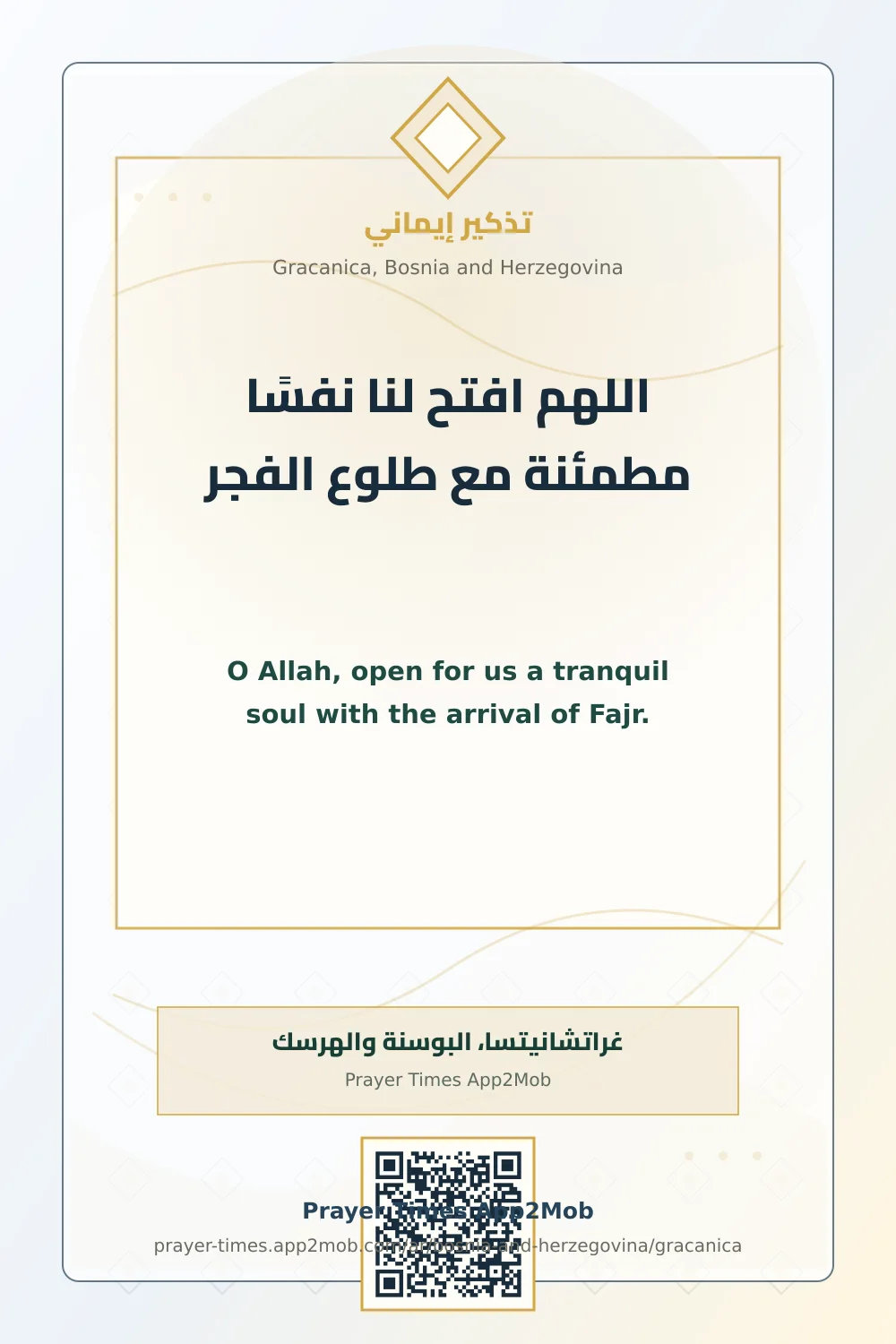 Dua reminder: O Allah, open for us a tranquil soul with the arrival of Fajr. with a prayer times link for Gracanica, Bosnia and Herzegovina.