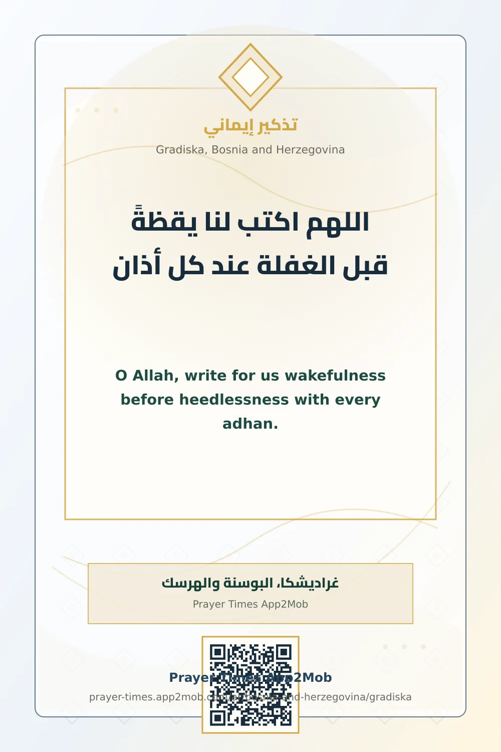 Dua reminder: O Allah, write for us wakefulness before heedlessness with every adhan. with a prayer times link for Gradiska, Bosnia and Herzegovina.