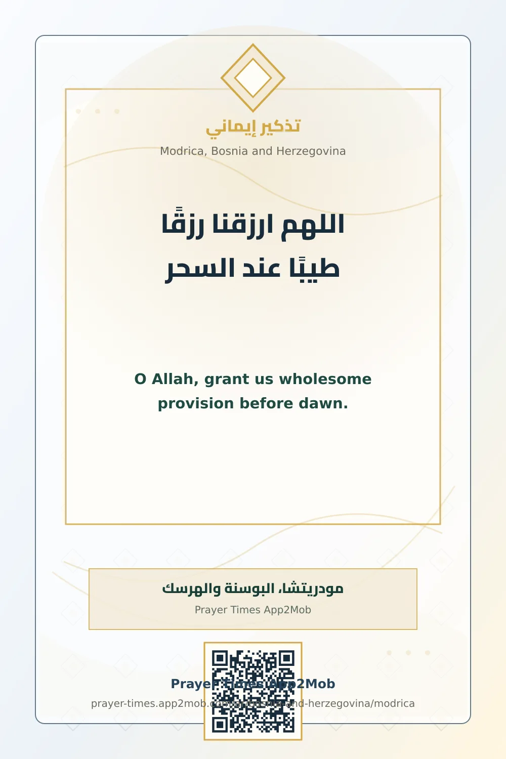 Dua reminder: O Allah, grant us wholesome provision before dawn. with a prayer times link for Modrica, Bosnia and Herzegovina.