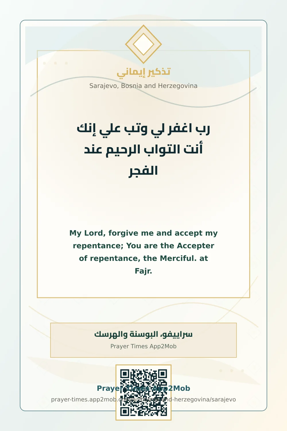 Dhikr reminder: My Lord, forgive me and accept my repentance; You are the Accepter of repentance, the Merciful. at Fajr. with a prayer times link for Sarajevo, Bosnia and Herzegovina.