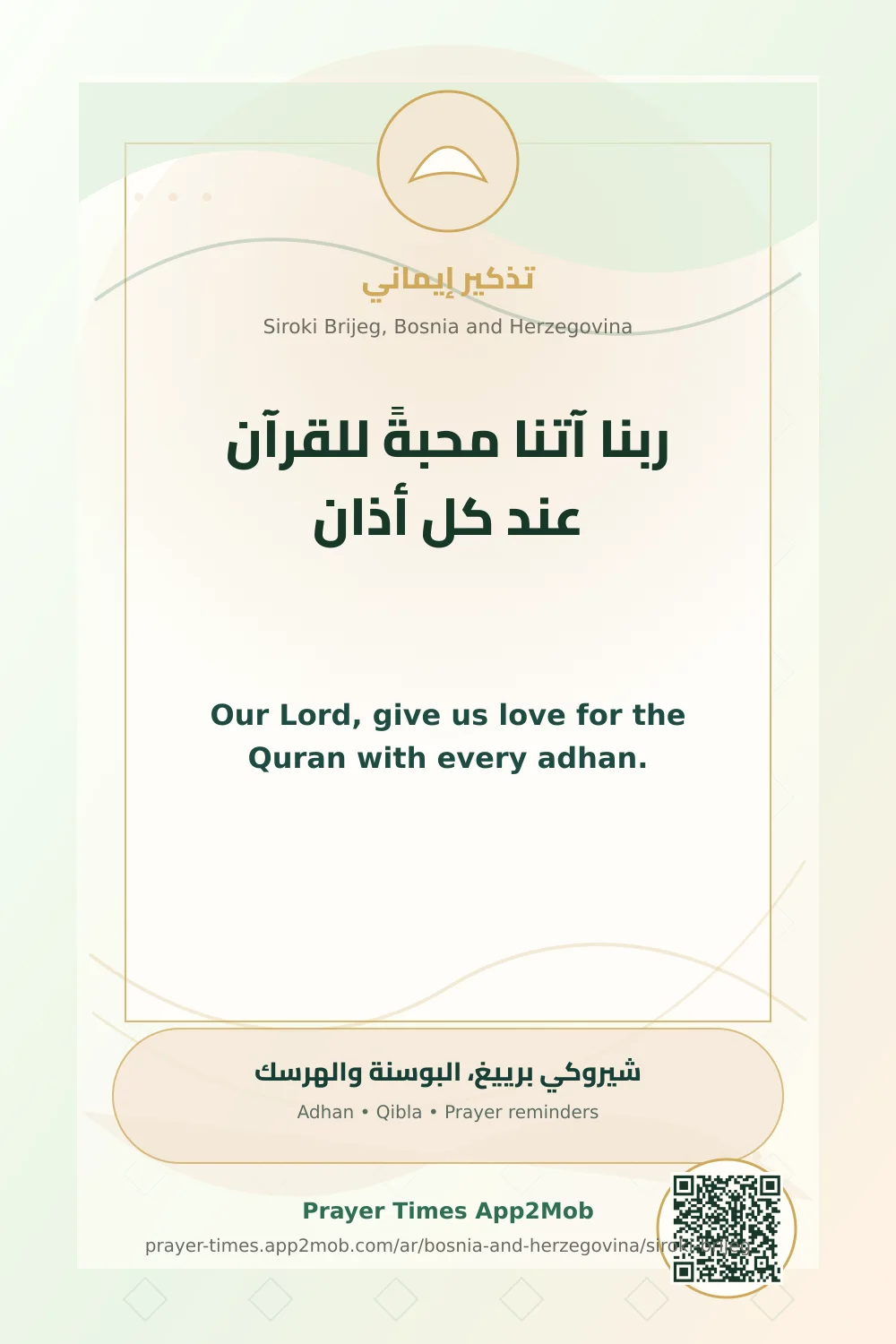 Dua reminder: Our Lord, give us love for the Quran with every adhan. with a prayer times link for Siroki Brijeg, Bosnia and Herzegovina.