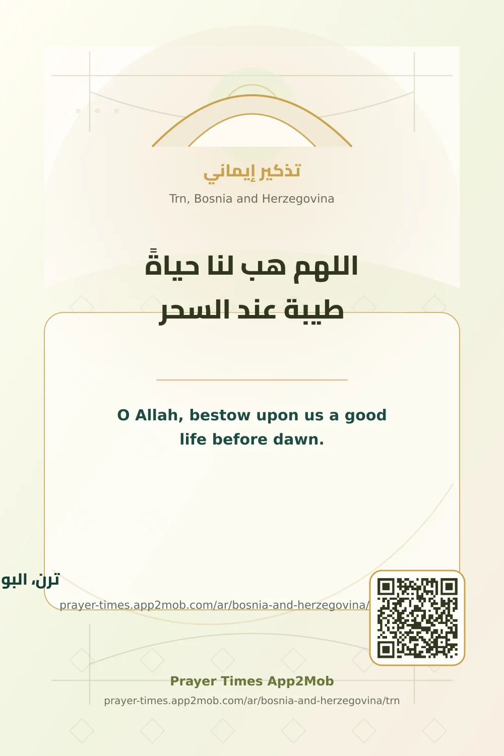 Dua reminder: O Allah, bestow upon us a good life before dawn. with a prayer times link for Trn, Bosnia and Herzegovina.