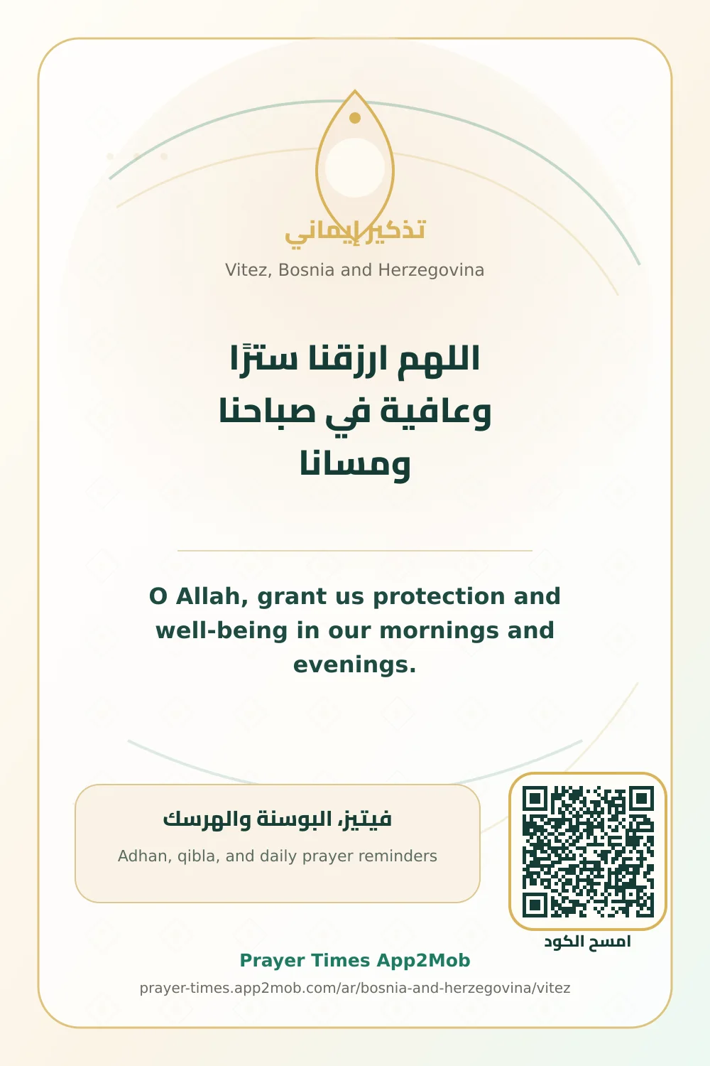 Dua reminder: O Allah, grant us protection and well-being in our mornings and evenings. with a prayer times link for Vitez, Bosnia and Herzegovina.