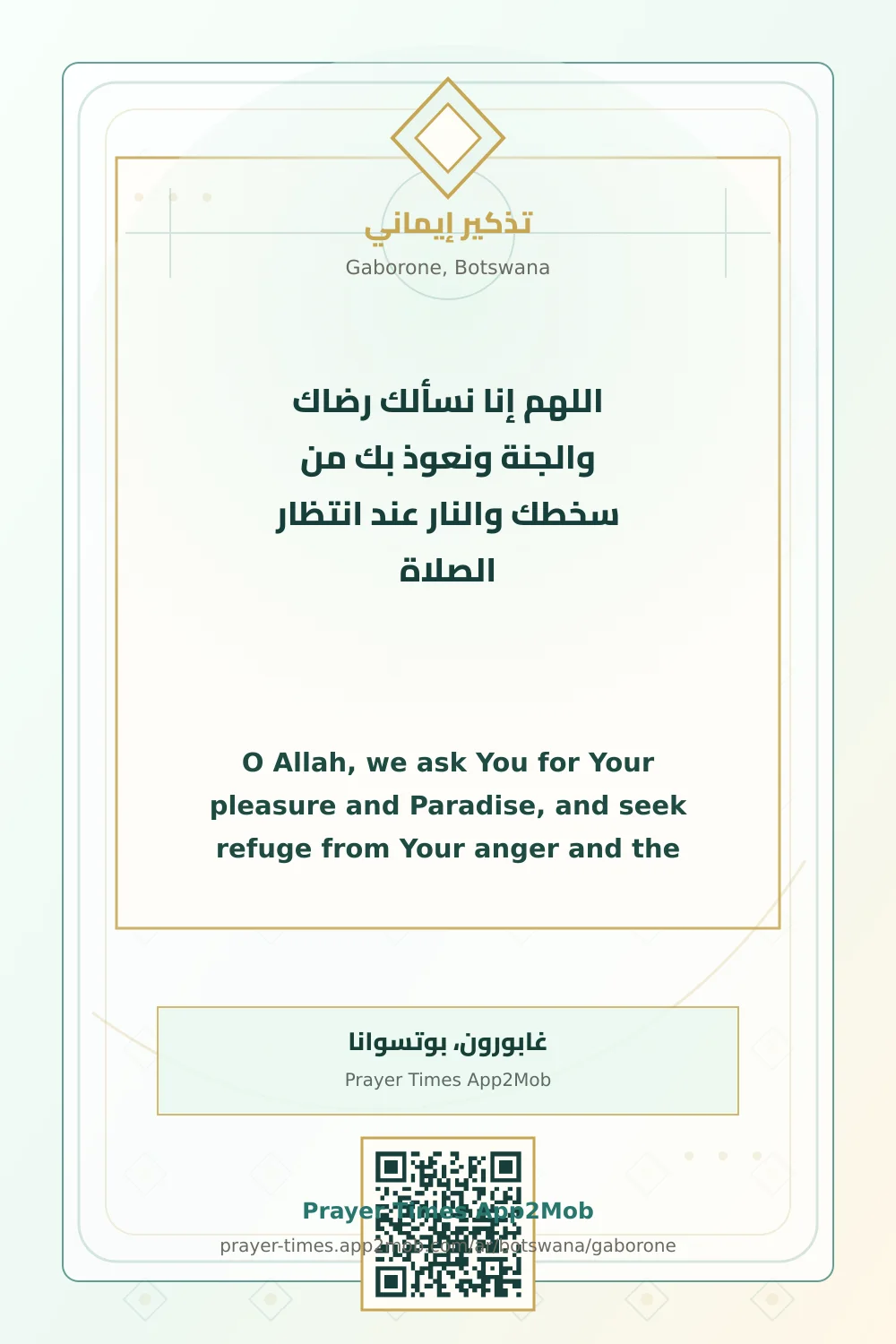 Dua reminder: O Allah, we ask You for Your pleasure and Paradise, and seek refuge from Your anger and the Fire. while waiting for prayer. with a prayer times link for Gaborone, Botswana.