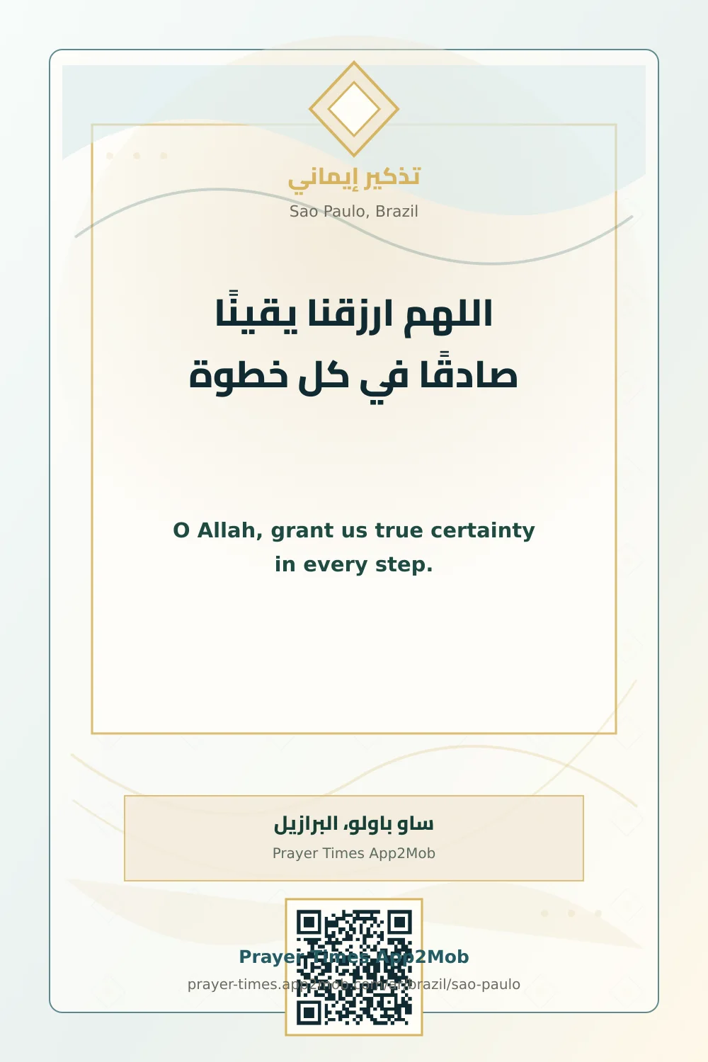 Dua reminder: O Allah, grant us true certainty in every step. with a prayer times link for Sao Paulo, Brazil.