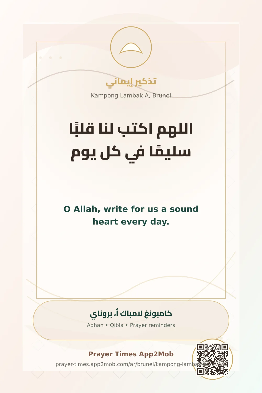 Dua reminder: O Allah, write for us a sound heart every day. with a prayer times link for Kampong Lambak A, Brunei.