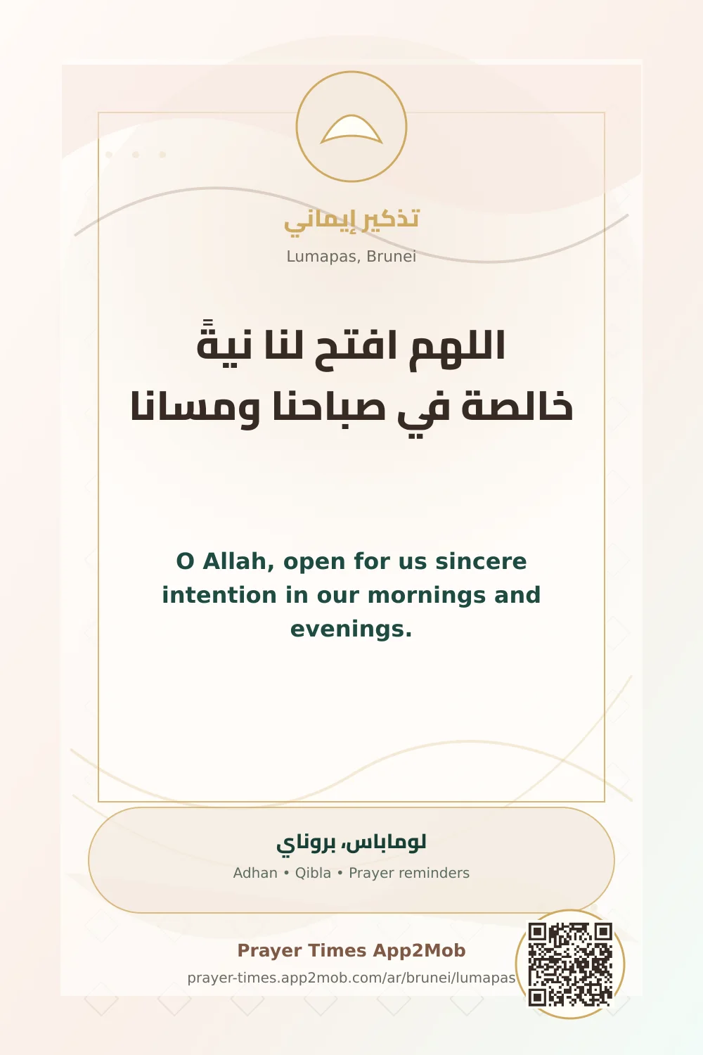 Dua reminder: O Allah, open for us sincere intention in our mornings and evenings. with a prayer times link for Lumapas, Brunei.