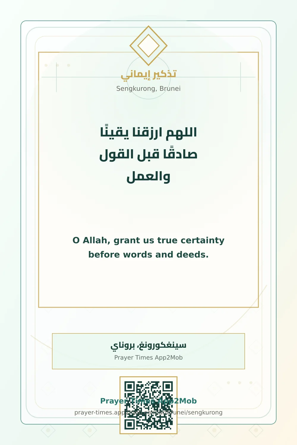 Dua reminder: O Allah, grant us true certainty before words and deeds. with a prayer times link for Sengkurong, Brunei.
