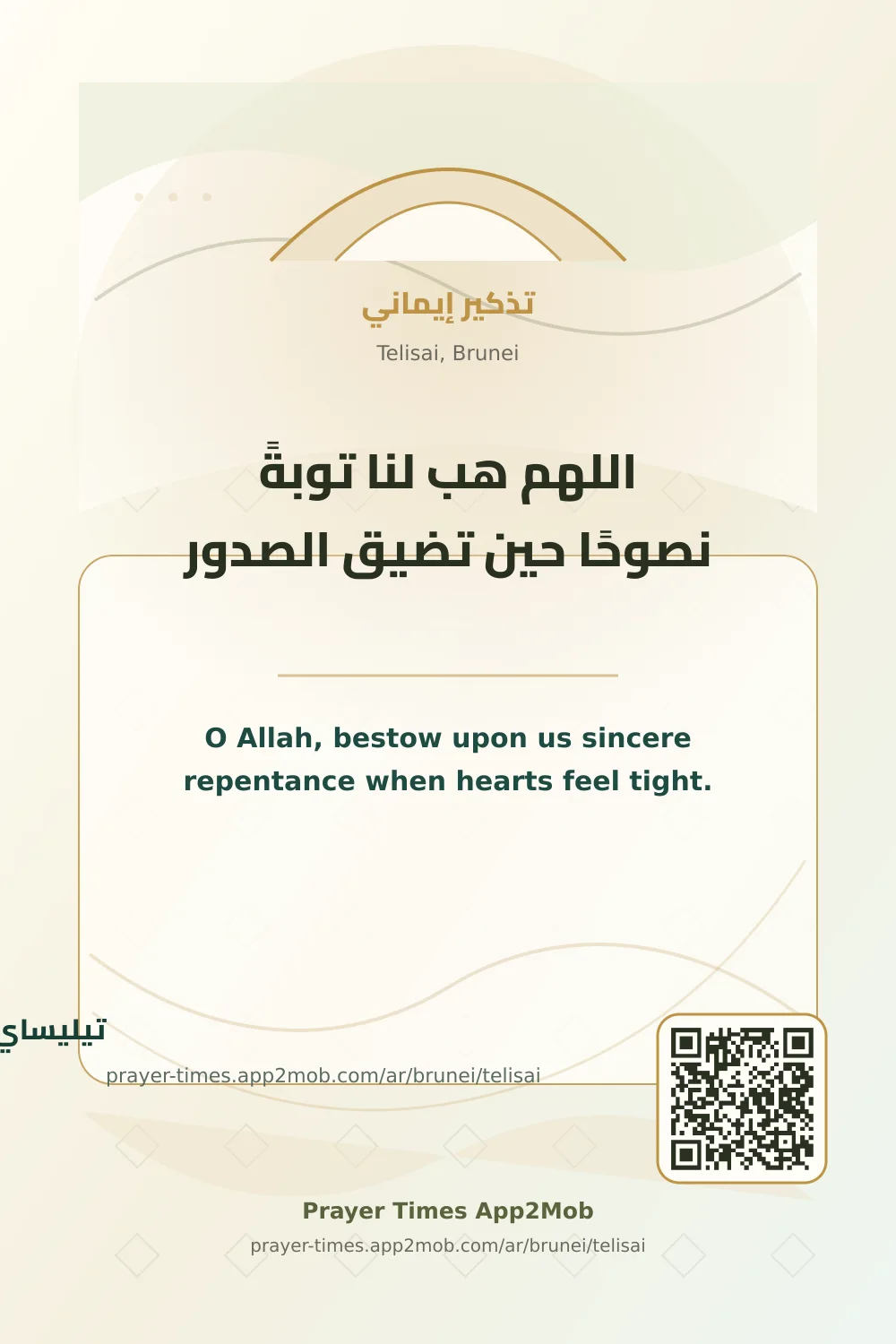 Dua reminder: O Allah, bestow upon us sincere repentance when hearts feel tight. with a prayer times link for Telisai, Brunei.