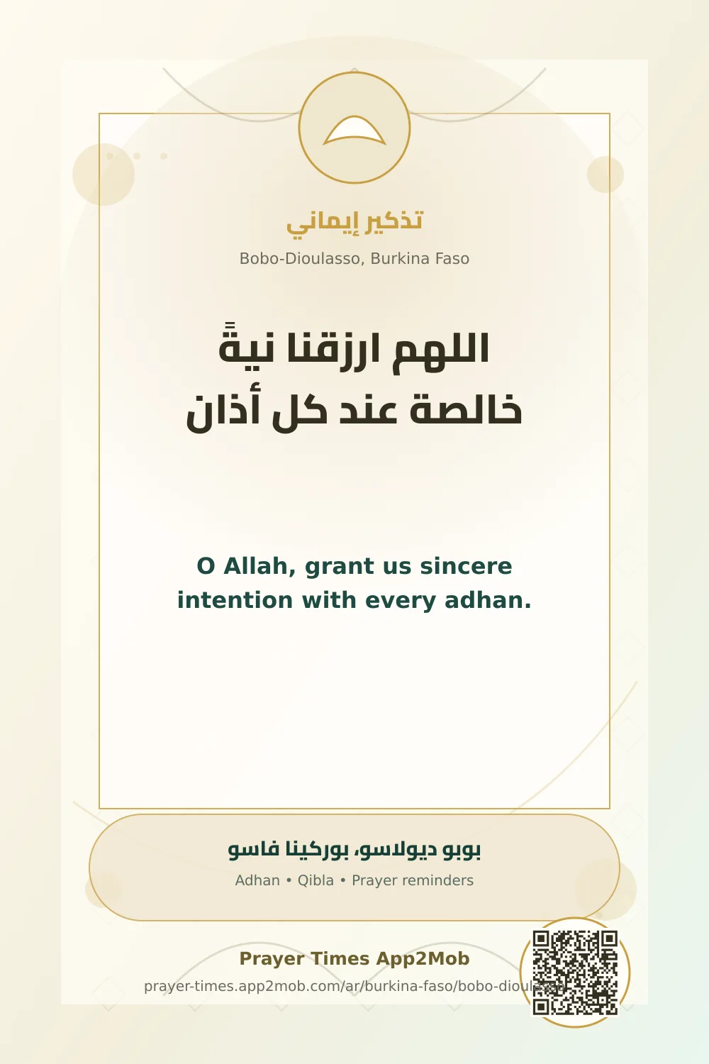 دعاء وذكر: اللهم ارزقنا نيةً خالصة عند كل أذان، مع رابط مواقيت الصلاة في بوبو ديولاسو، بوركينا فاسو.
