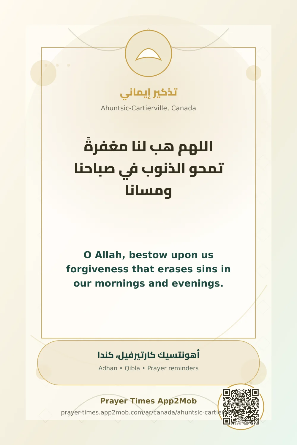 Dua reminder: O Allah, bestow upon us forgiveness that erases sins in our mornings and evenings. with a prayer times link for Ahuntsic-Cartierville, Canada.