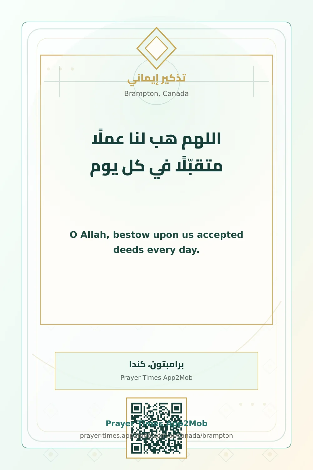 Dua reminder: O Allah, bestow upon us accepted deeds every day. with a prayer times link for Brampton, Canada.