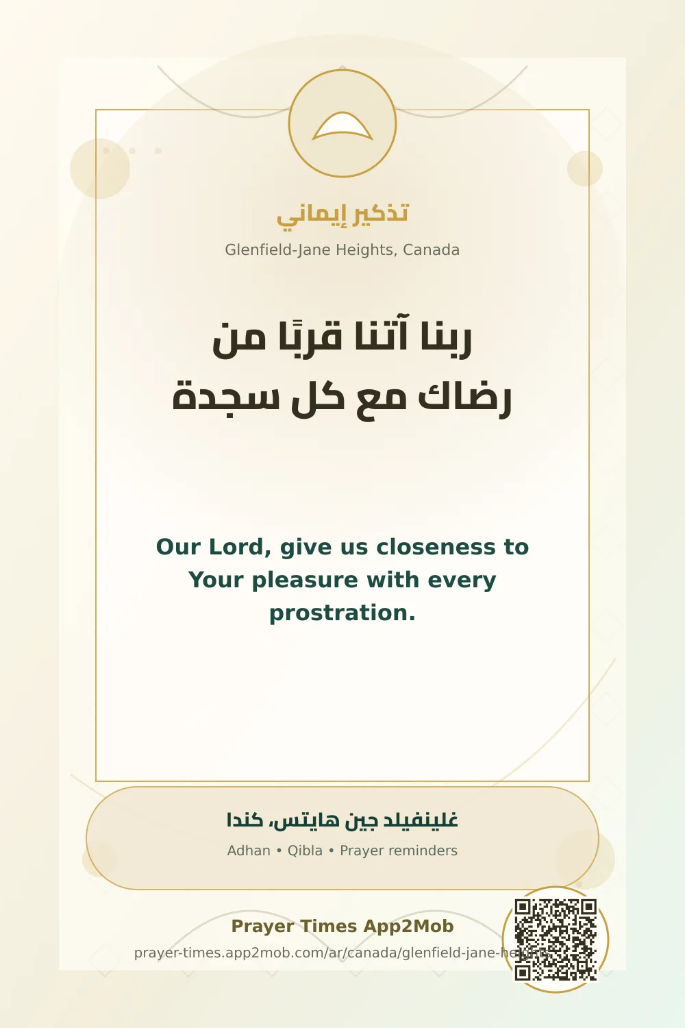 دعاء وذكر: ربنا آتنا قربًا من رضاك مع كل سجدة، مع رابط مواقيت الصلاة في غلينفيلد جين هايتس، كندا.