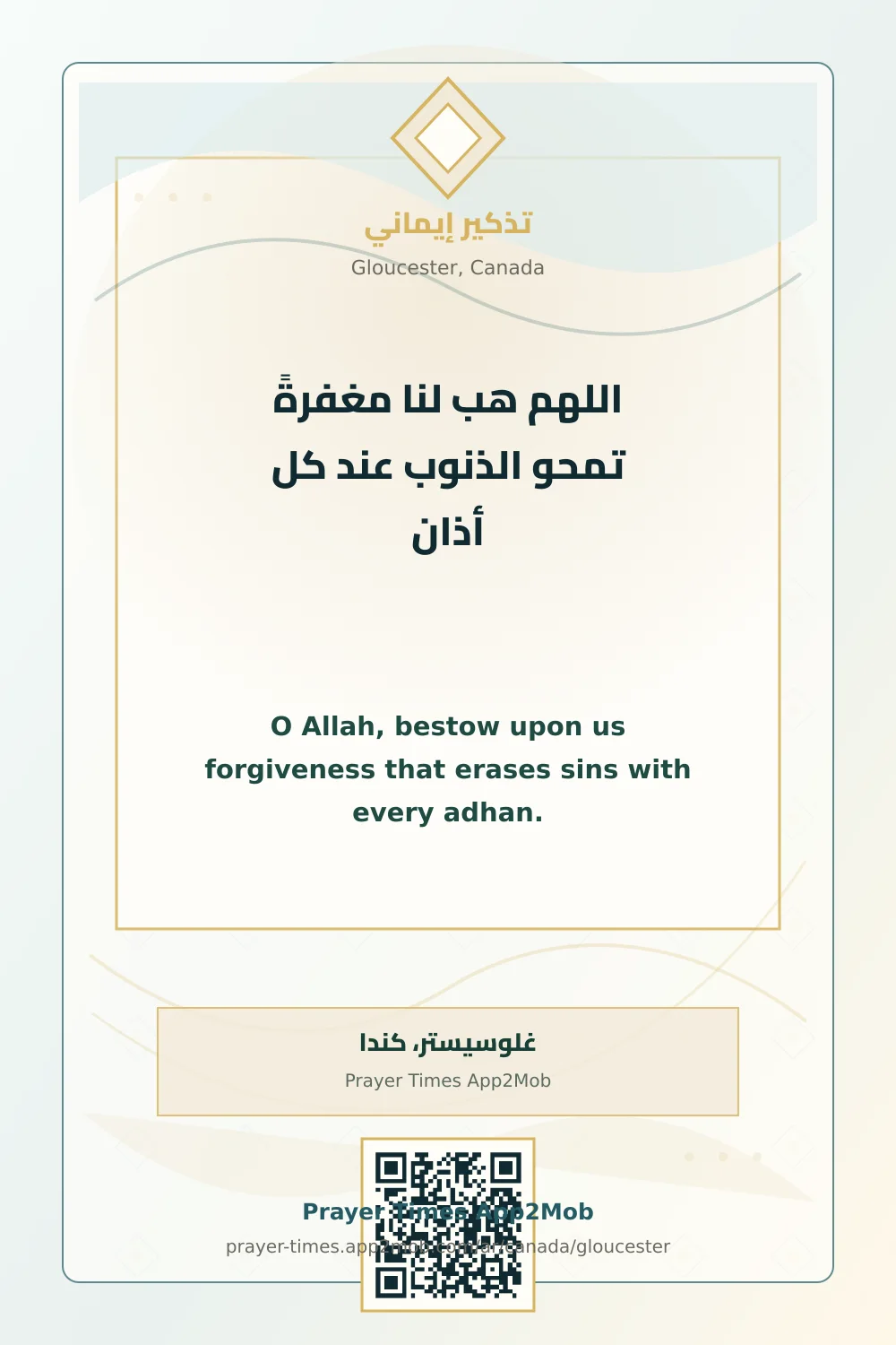 Dua reminder: O Allah, bestow upon us forgiveness that erases sins with every adhan. with a prayer times link for Gloucester, Canada.