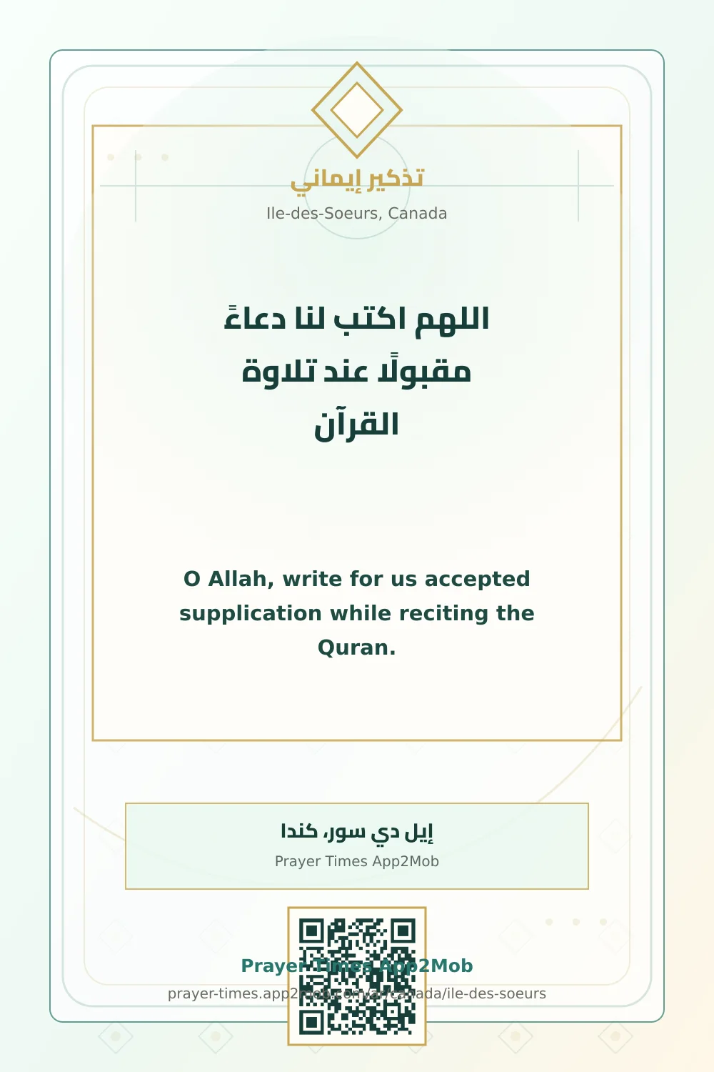 دعاء وذكر: اللهم اكتب لنا دعاءً مقبولًا عند تلاوة القرآن، مع رابط مواقيت الصلاة في إيل دي سور، كندا.