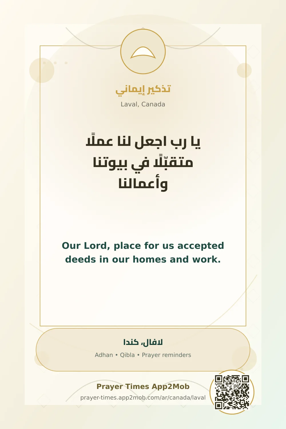 Dua reminder: Our Lord, place for us accepted deeds in our homes and work. with a prayer times link for Laval, Canada.