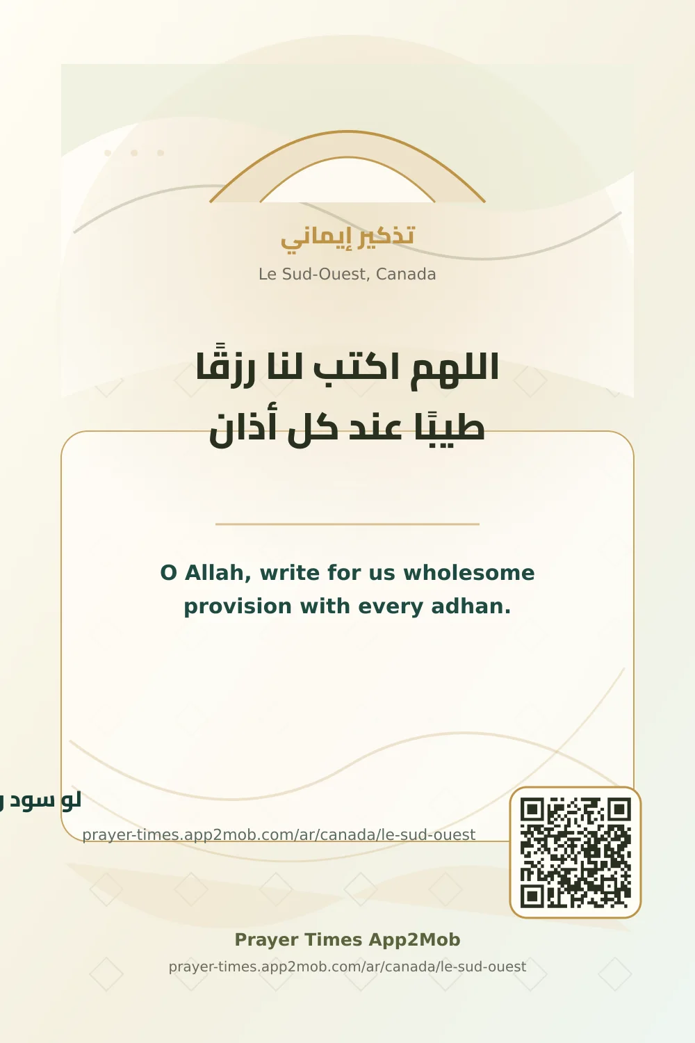 Dua reminder: O Allah, write for us wholesome provision with every adhan. with a prayer times link for Le Sud-Ouest, Canada.