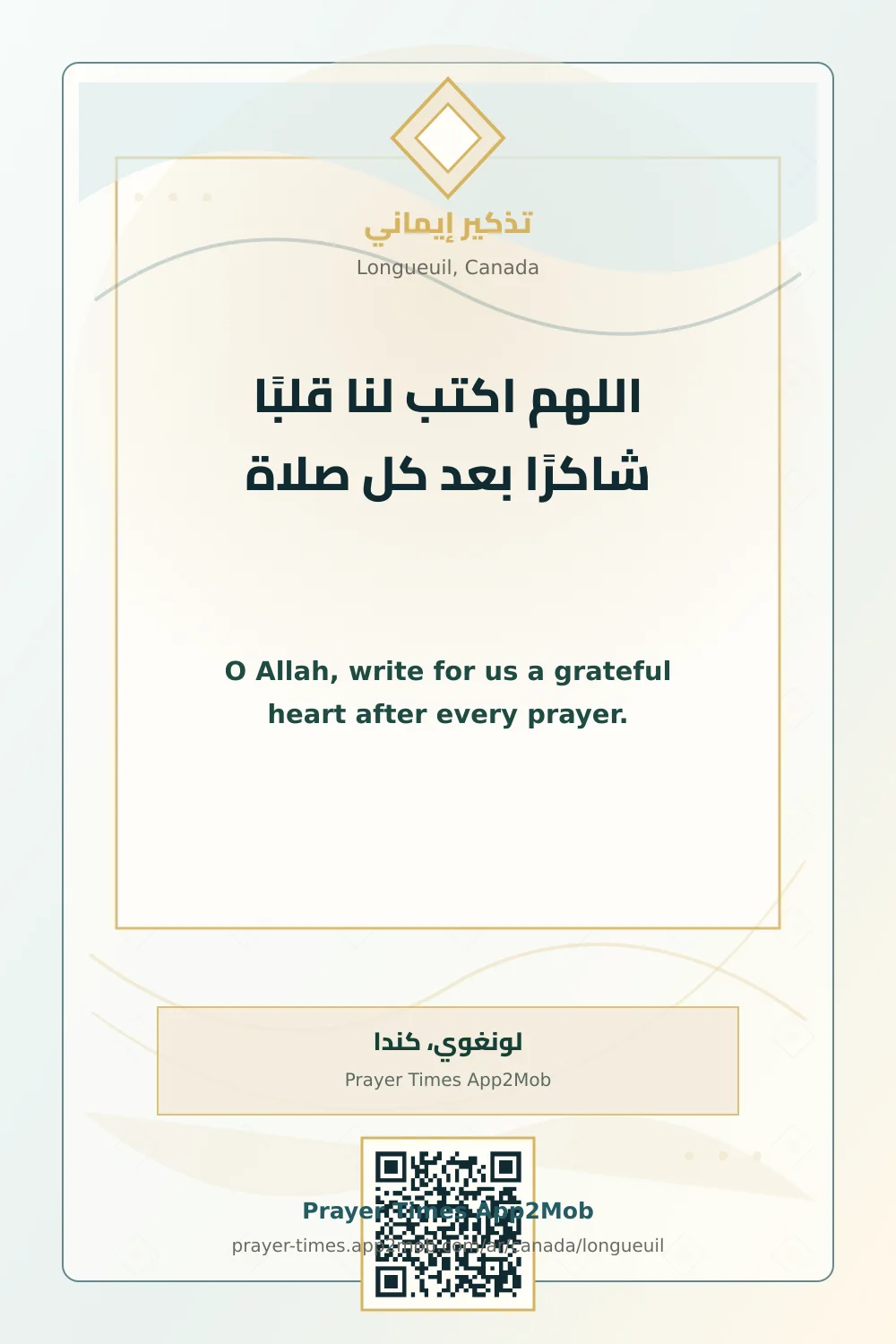 Dua reminder: O Allah, write for us a grateful heart after every prayer. with a prayer times link for Longueuil, Canada.