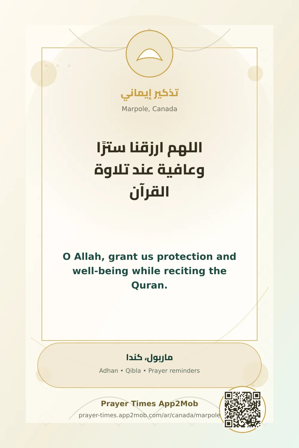 Dua reminder: O Allah, grant us protection and well-being while reciting the Quran. with a prayer times link for Marpole, Canada.