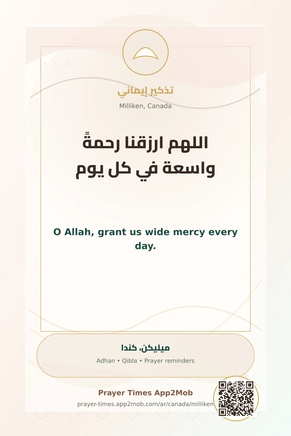 دعاء وذكر: اللهم ارزقنا رحمةً واسعة في كل يوم، مع رابط مواقيت الصلاة في ميليكن، كندا.