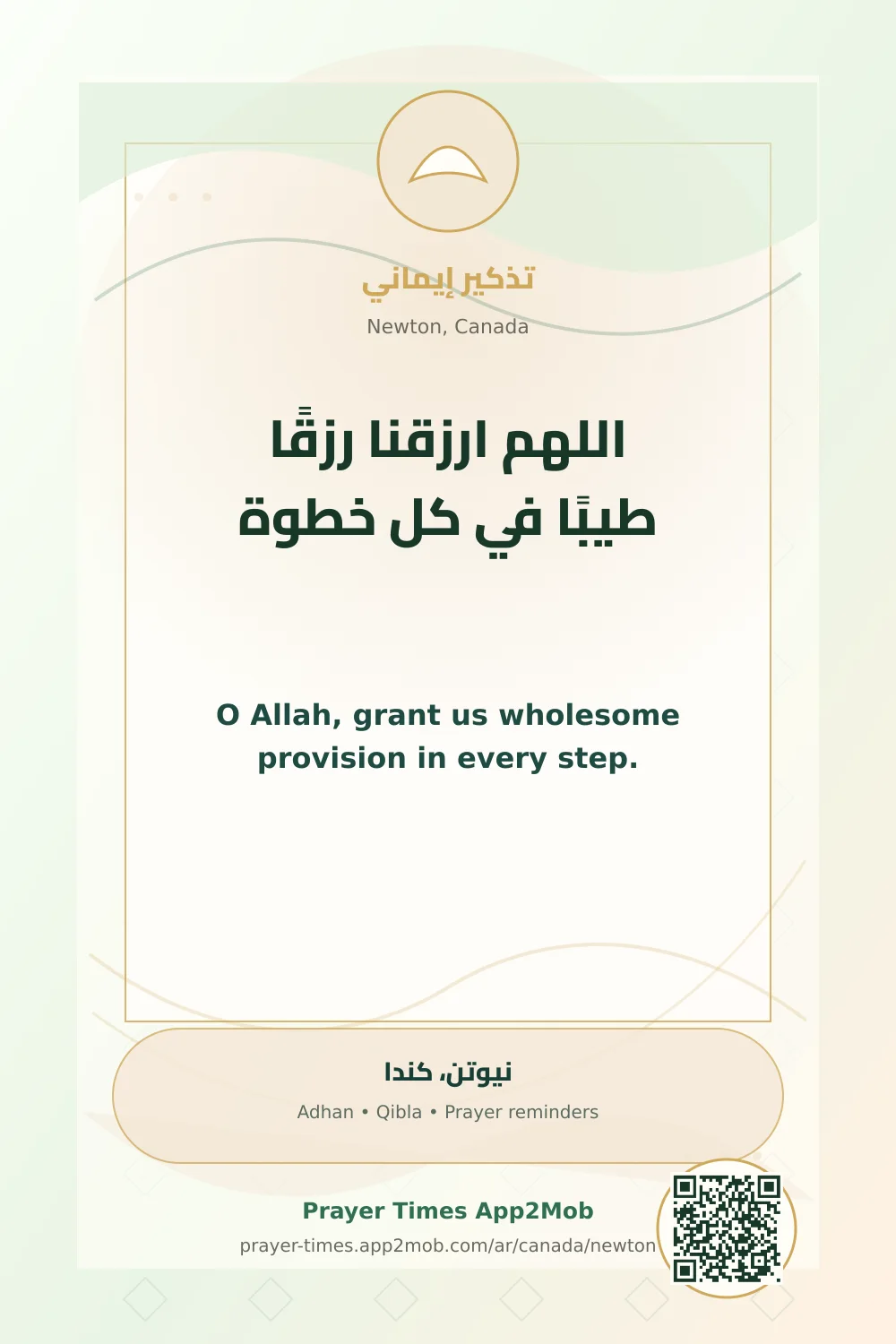 Dua reminder: O Allah, grant us wholesome provision in every step. with a prayer times link for Newton, Canada.