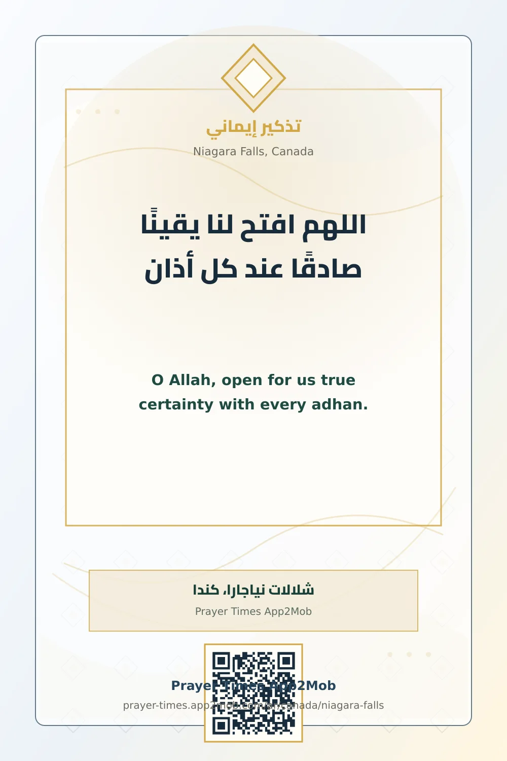 Dua reminder: O Allah, open for us true certainty with every adhan. with a prayer times link for Niagara Falls, Canada.