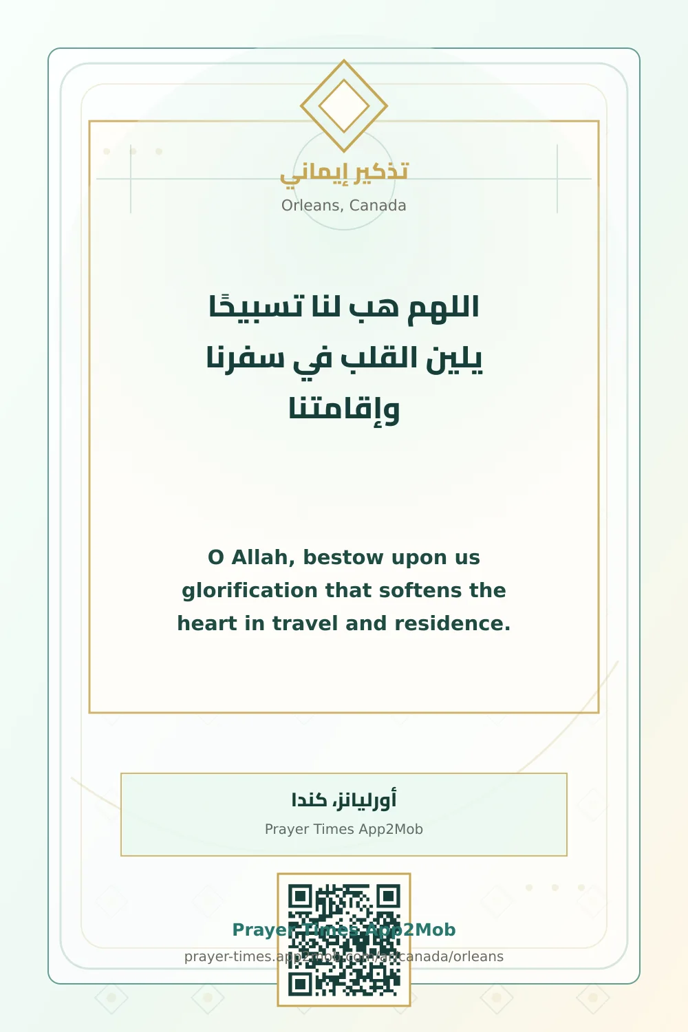 Dua reminder: O Allah, bestow upon us glorification that softens the heart in travel and residence. with a prayer times link for Orleans, Canada.